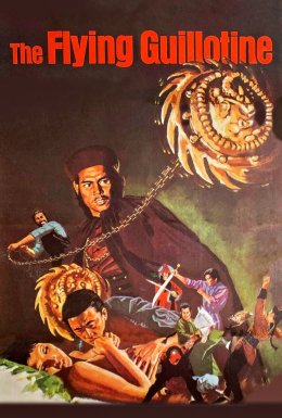 Летюча гільйотина