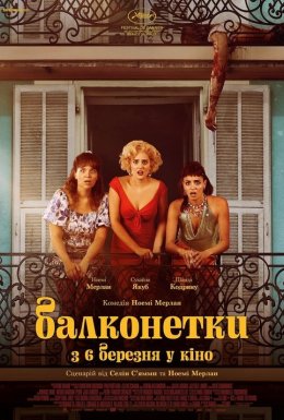 Балконетки