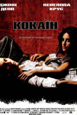 Кокаїн