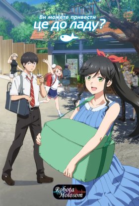 Ви можете привести це до ладу?