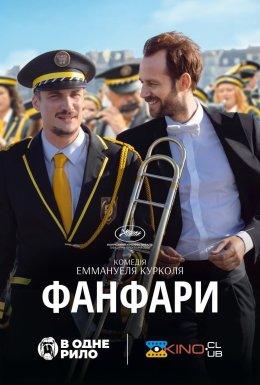 Фанфари