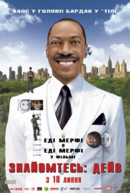 Знайомтесь: Дейв