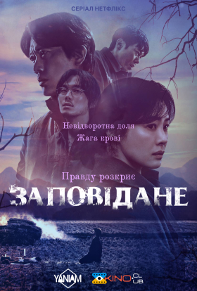 Заповідане