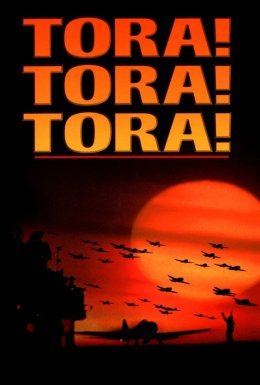 Тора! Тора! Тора!