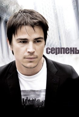 Серпень