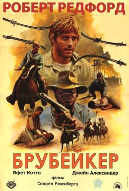Брубейкер