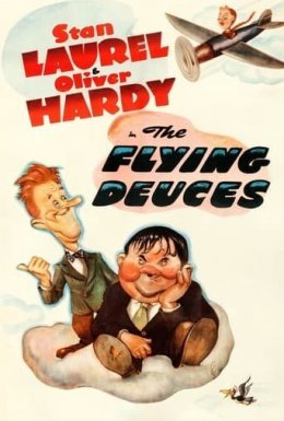 Летючі двійки / Літаюча парочка