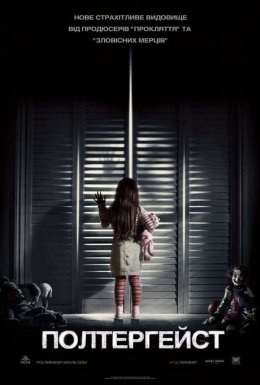 Полтергейст