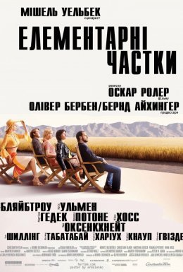 Елементарні частки