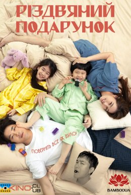 Різдвяний подарунок