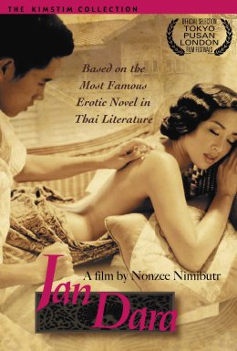 Історія Яна Дара