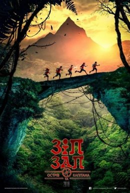 Зіп і Зап та Острів Капітана