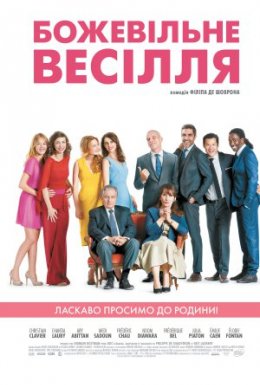 Божевільне весілля