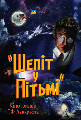 Шепіт у Пітьмі