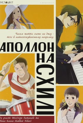 Аполлон зі схилу