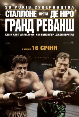 Гранд реванш