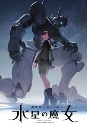 Мобільна броня Ґандам: Відьма з Меркурію + Пролог