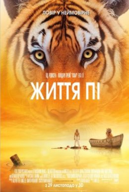 Життя Пі