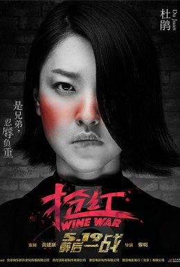 Винна війна