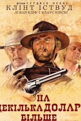 На декілька доларів більше