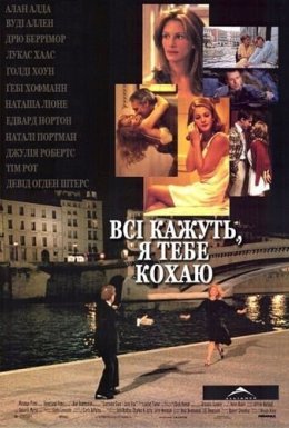 Всі кажуть, я тебе кохаю