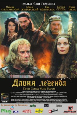 Давня Легенда. Коли сонце було богом