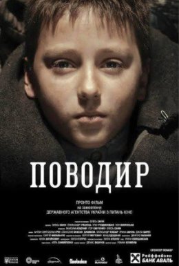 Поводир