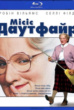 Міссіс Даутфайр