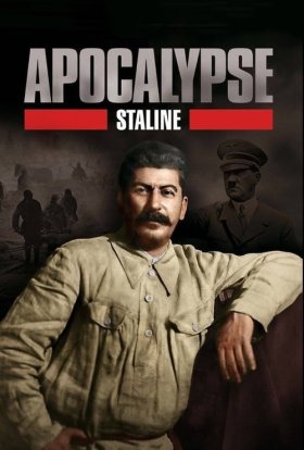 Апокаліпсис. Сталін