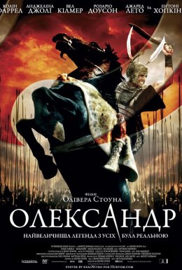 Александр / Олександр