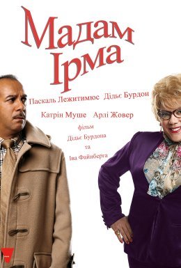 Мадам Ірма