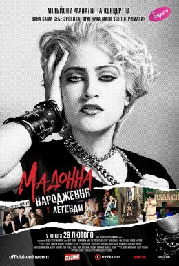 Мадонна. Народження легенди