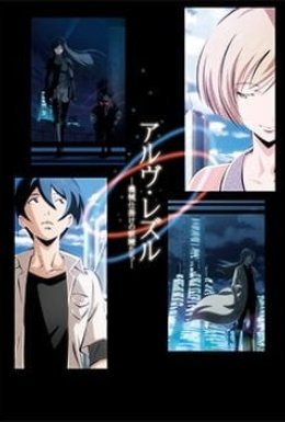 Арв Резл: Механічні феї