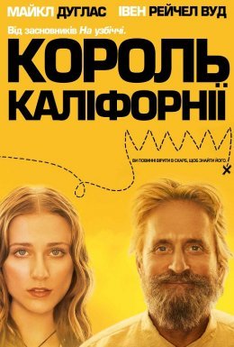 Король Каліфорнії