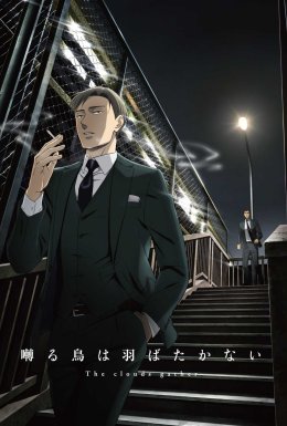 Співуча пташка крильцями не тріпоче: Збираються хмари