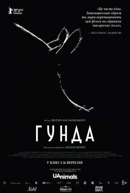 Гунда