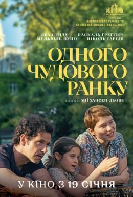 Одного чудового ранку