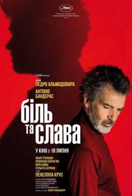 Біль та слава