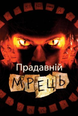 Прадавній Мрець / Давно померлий: помста Джина