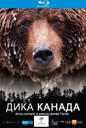 Дика Канада