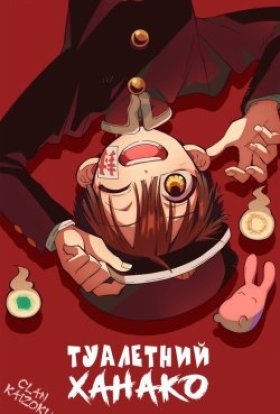 Позашкільний Ханако