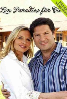 Райський куточок