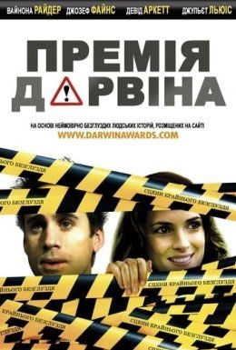 Премія Дарвіна