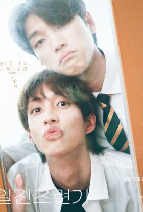 Приборкання поганого хлопця