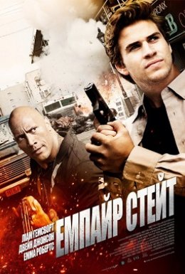 Емпайр Стейт