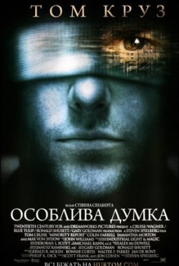 Особлива думка