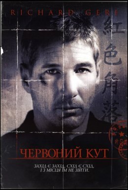Червоний кут
