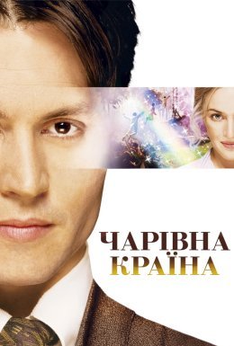 Чарівна країна