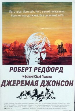 Джеремая Джонсон