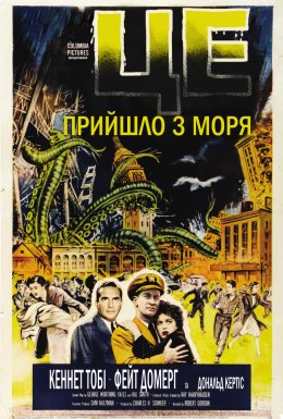 Це прийшло з моря